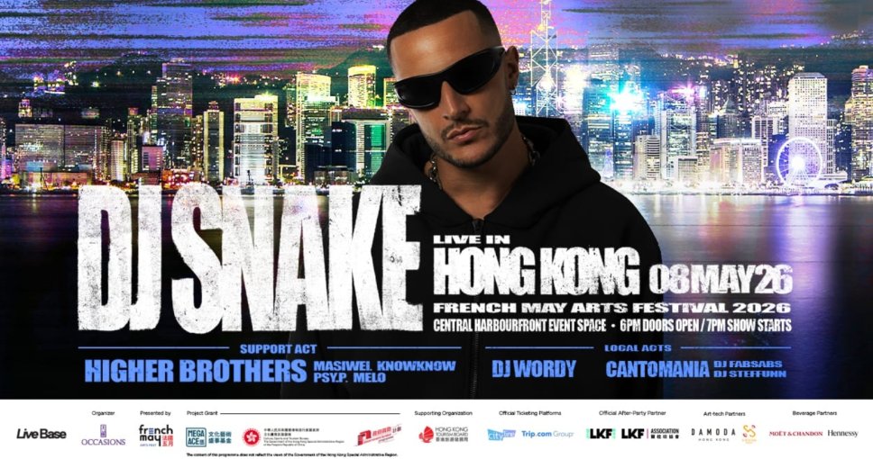 送禮活動 | DJ Snake 維港電音盛典入場門票