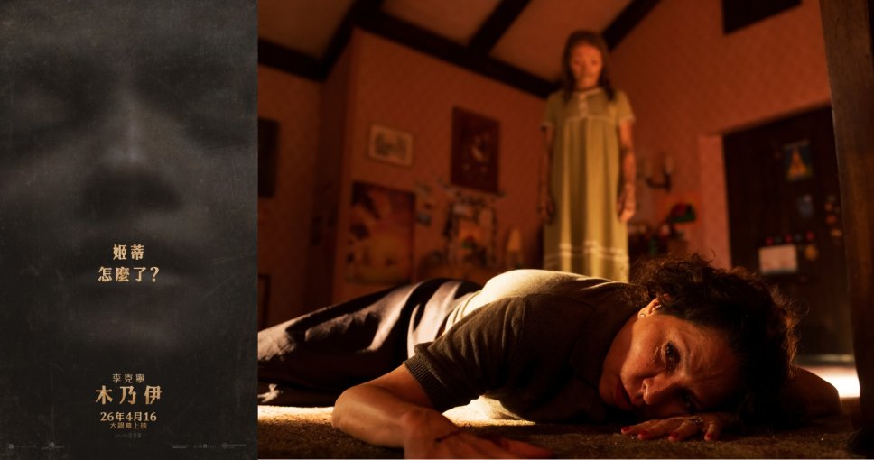 請睇戲 |《李克寧 木乃伊》特別場電影贈券兩張