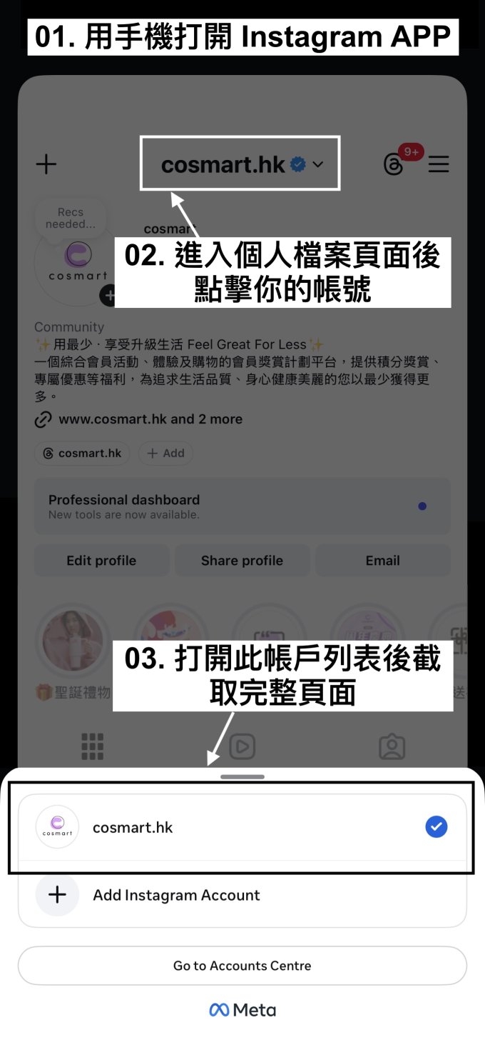 Cosmart 提交社交媒體帳號教學 + 限時任務詳情