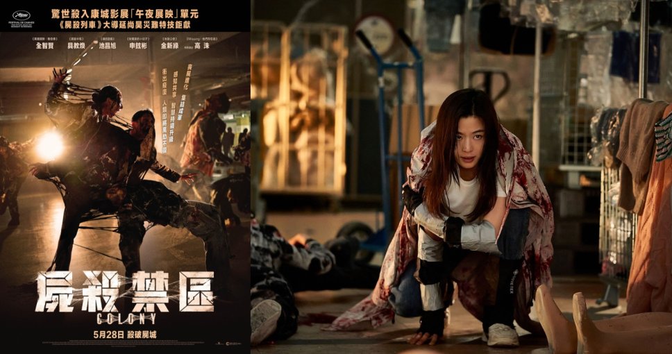請睇戲 | 《屍殺禁區》換票証兩張