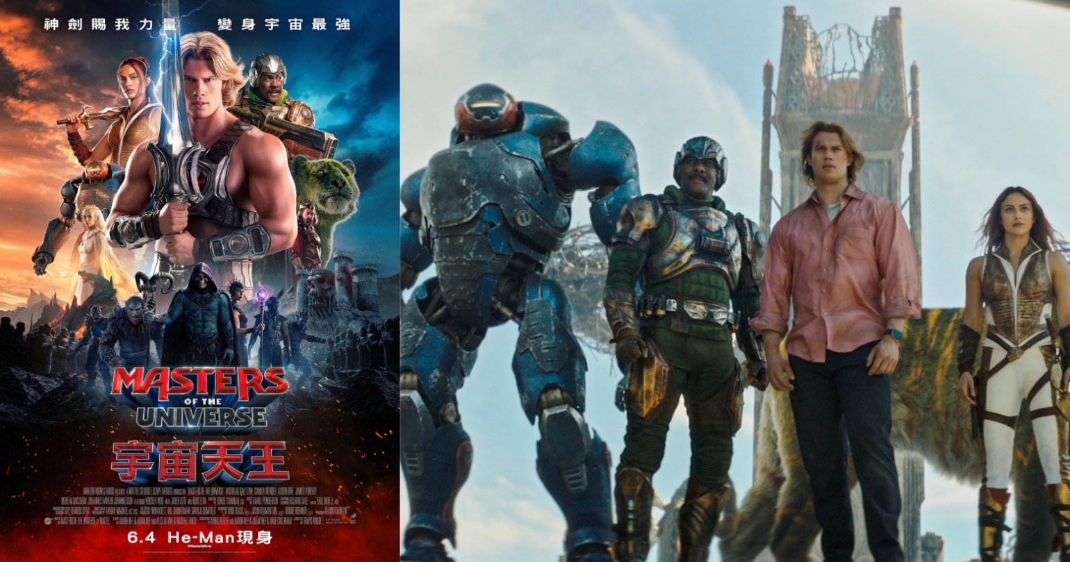 請睇戲 |《Masters of the Universe 宇宙天王》電影換票證兩張