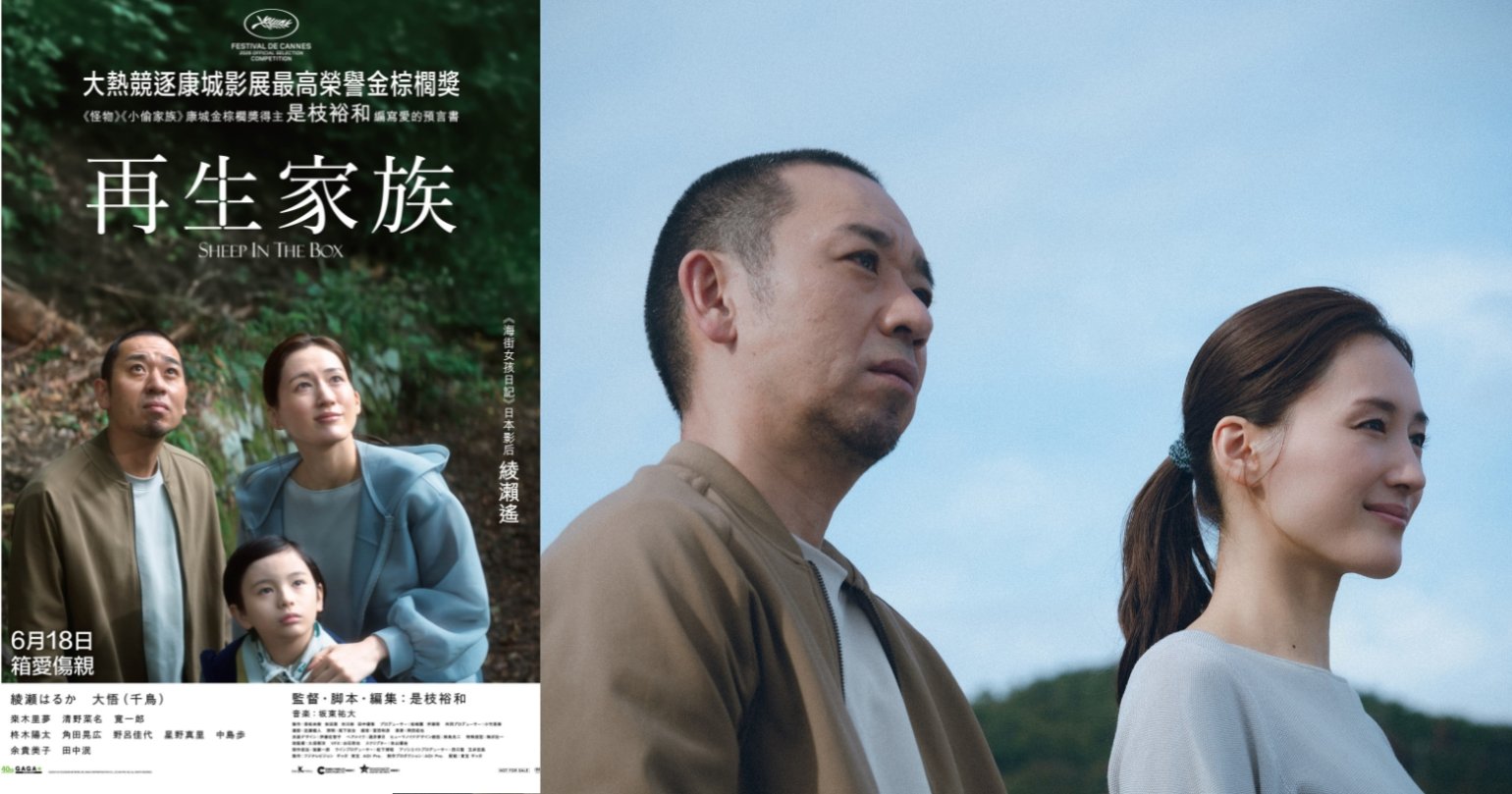 請睇戲 |《再生家族》電影換票證兩張