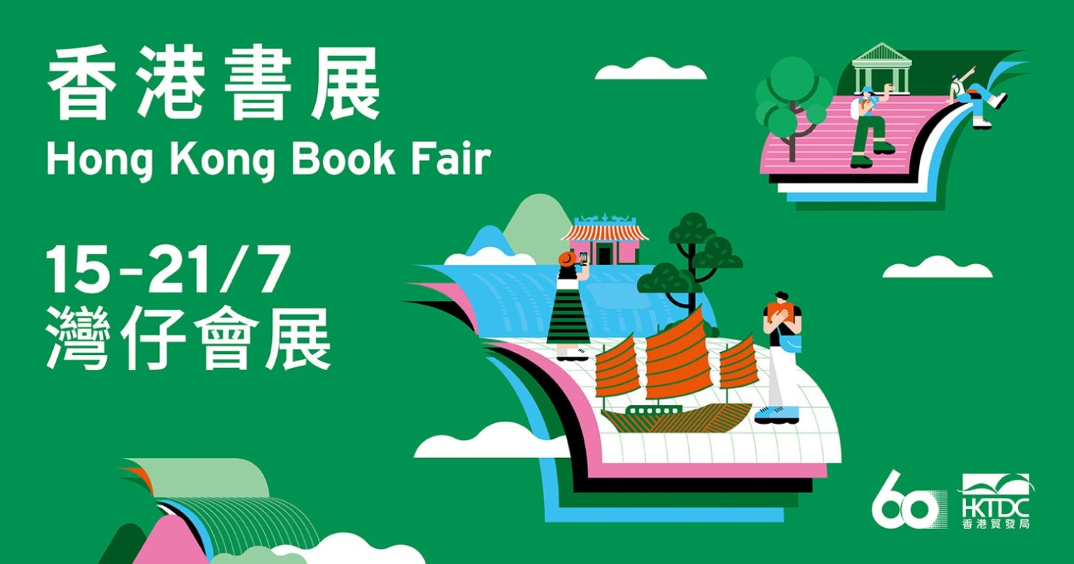 送禮活動 | 2026香港書展、香港運動消閒博覽和零食世界一票三展電子門票一張