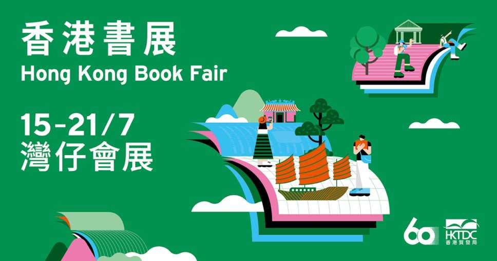 送禮活動 | 2026香港書展、香港運動消閒博覽和零食世界一票三展電子門票一張