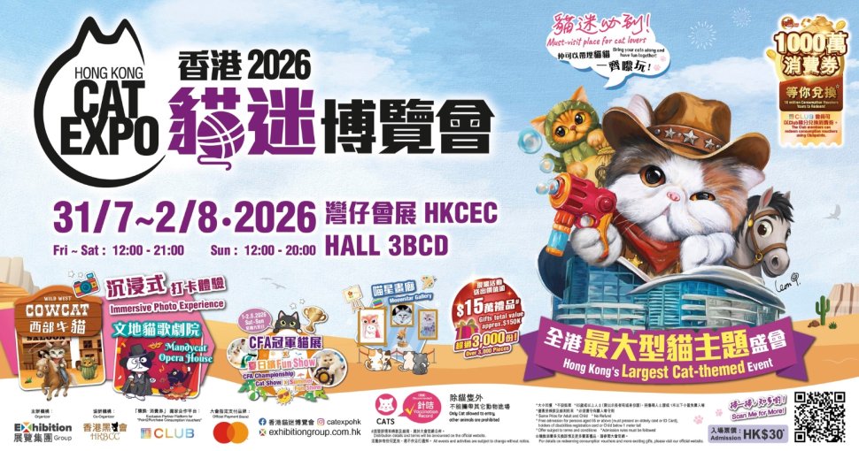 送禮活動 | 香港貓迷博覽會 2026 電子入場門票一張
