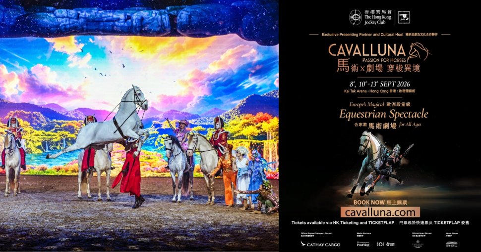 獨家優惠 | CAVALLUNA 馬術X劇場 穿梭異境門票折扣