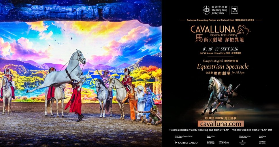 獨家優惠 | CAVALLUNA 馬術X劇場 穿梭異境門票折扣