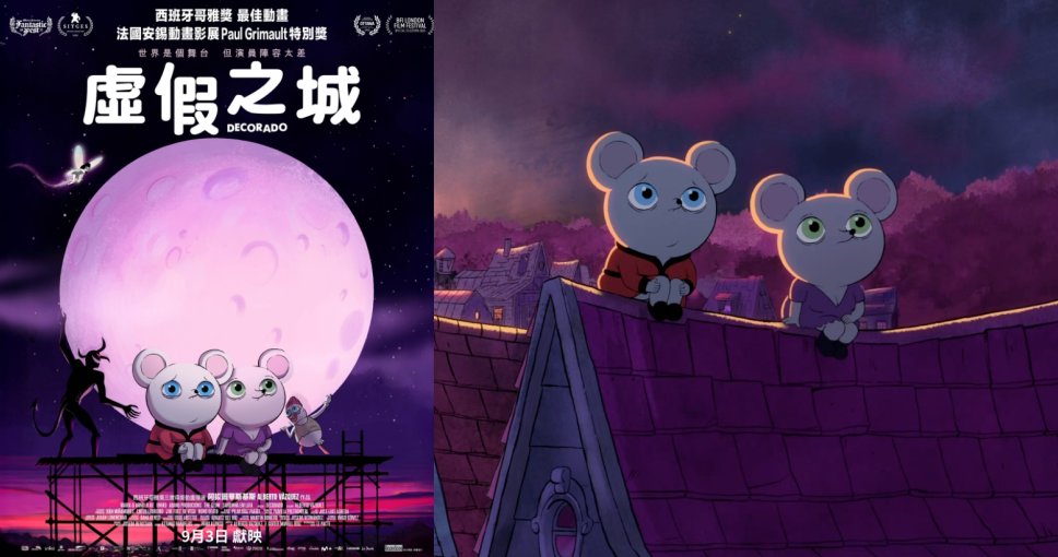 請睇戲｜《虛假之城》DECORADO 電影換票證兩張