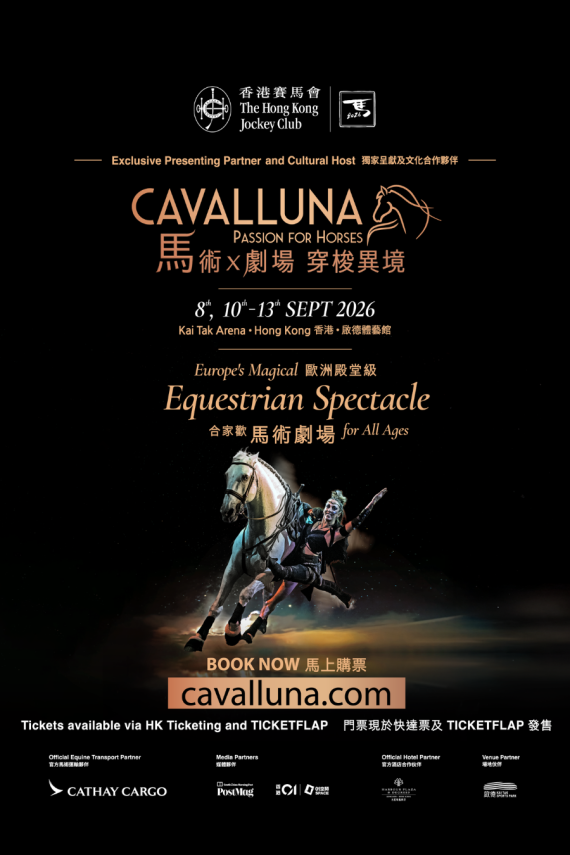 獨家優惠 | CAVALLUNA 馬術X劇場 穿梭異境門票折扣
