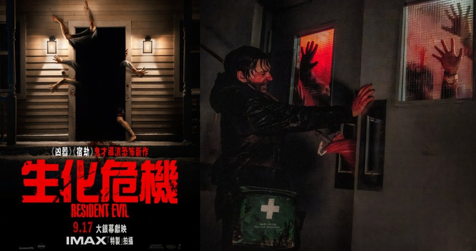 請睇戲 | 《生化危機》特別場戲票兩張