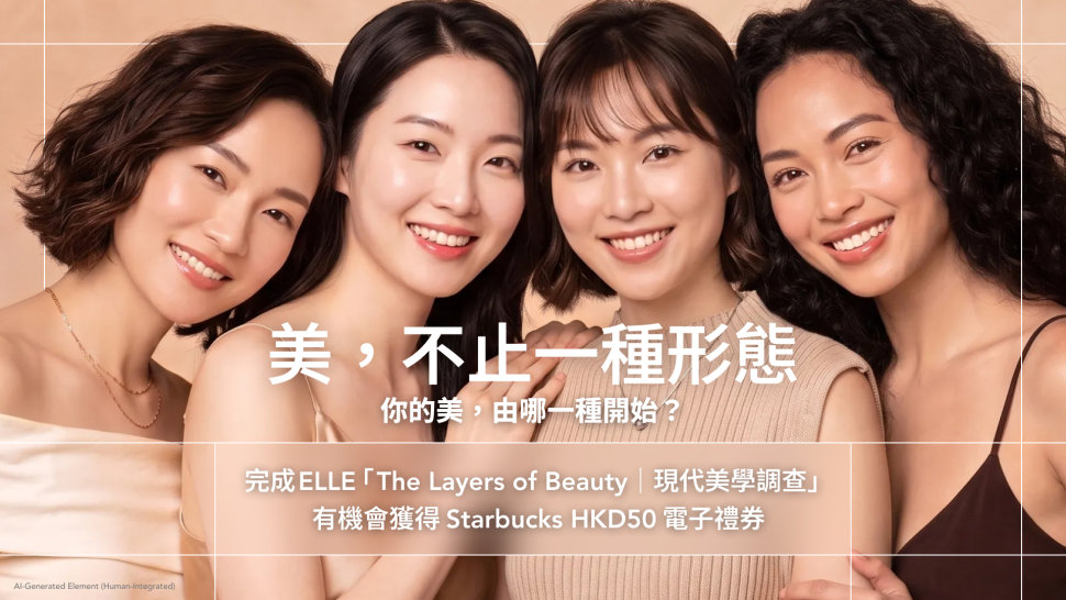 ELLE The Layers of Beauty | 現代美學調查 - Starbucks $50 電子禮券
