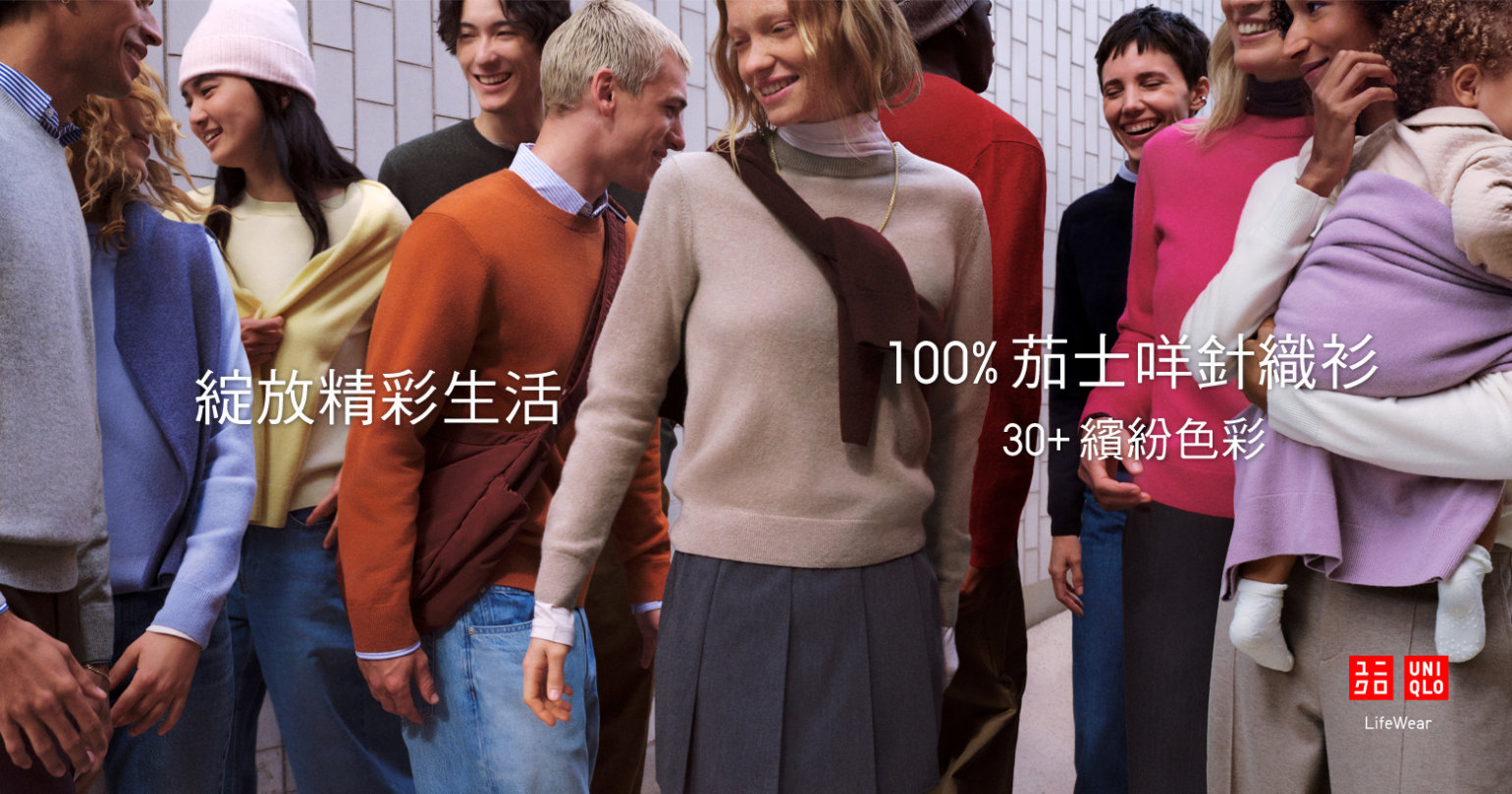 活動邀請 | ELLE x  UNIQLO Cashmere 與生活美學的温度