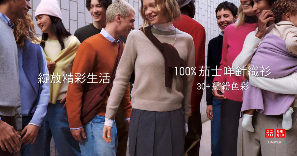 活動邀請 | ELLE x  UNIQLO Cashmere 與生活美學的温度
