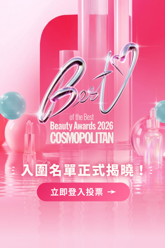 🌟 COSMO 美妝大賞2026 - 入圍名單正式揭曉！