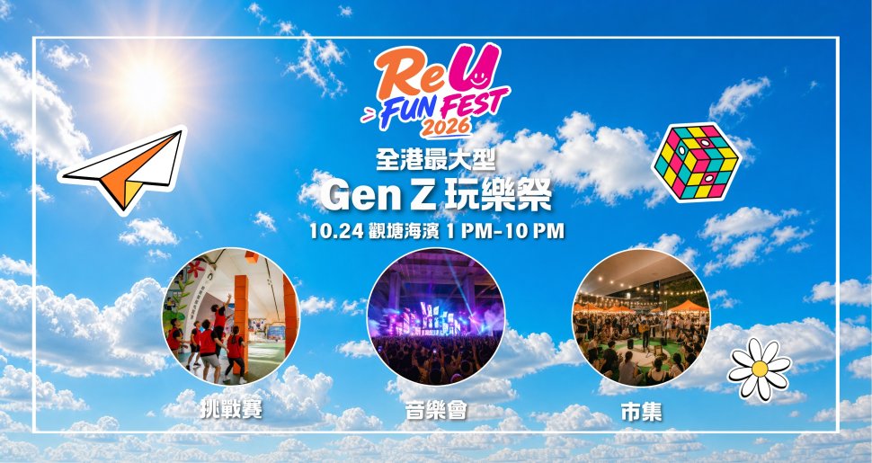 迎新禮物 | Cosmart + Cosmopolitan X Re-U Fun Fest 2026