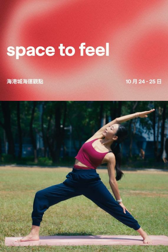 送禮活動 | lululemon space to feel 活動免費課堂門票 (價值$450)